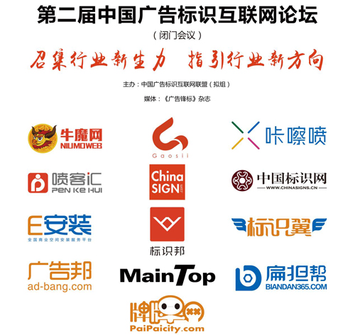 產(chǎn)業(yè)互聯(lián)網(wǎng)向深處去——中國標(biāo)識(shí)網(wǎng)參加第二屆廣告標(biāo)識(shí)互聯(lián)網(wǎng)論壇