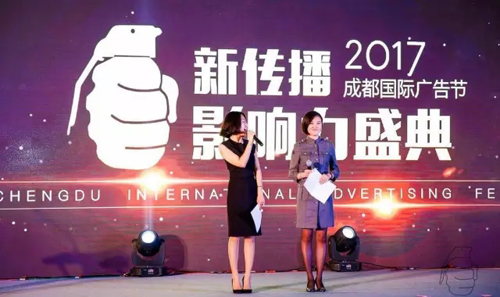 2017成都國際廣告節(jié)完美收官，我們明年再見！
