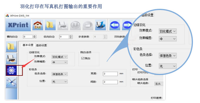 羽化打印在寫真機(jī)打圖輸出的重要作用