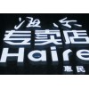 樓體發(fā)光字