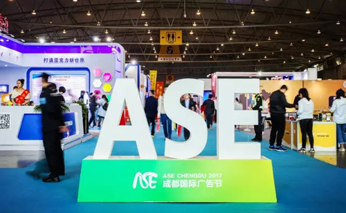 “一帶一路”下的行業(yè)頂層戰(zhàn)略——2018成都國際廣告節(jié)，新征程即將起航