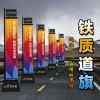 道旗鐵質(zhì)道旗底座定制刀旗房地產(chǎn)樓盤戶外廣告道旗旗桿5米道旗