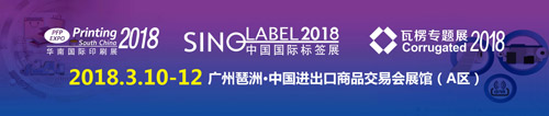 觀2018華南國(guó)際印刷展，開(kāi)啟“柔印”之旅