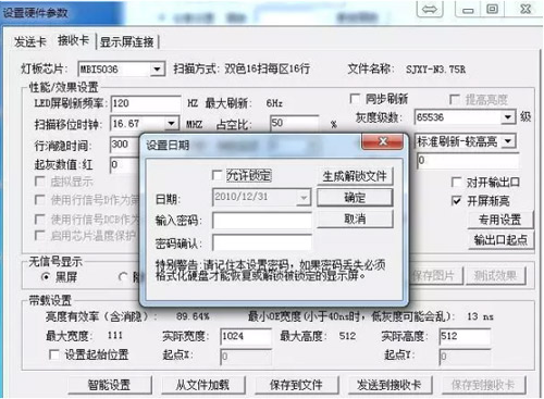 圖文詳解LED屏內(nèi)容的加密方法