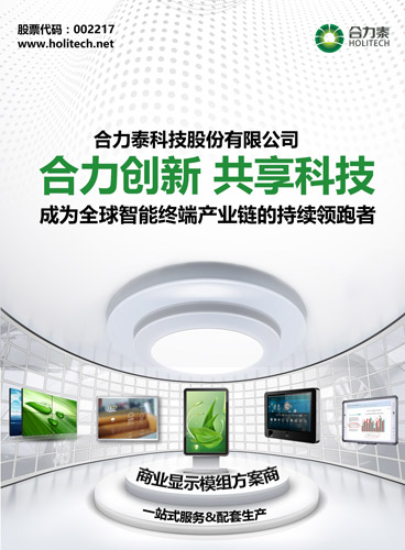 合力泰強(qiáng)勢(shì)來襲，2017深圳國際全觸與顯示展精彩升級(jí)