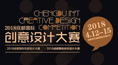 ASE│2018成都國(guó)際創(chuàng)意設(shè)計(jì)大賽＆新傳播影響力盛典