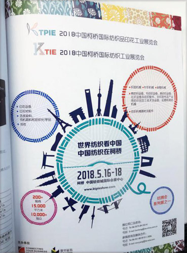 2018柯橋紡機及印花工業(yè)展全新看點大搜尋-邀您5月共赴柯橋！