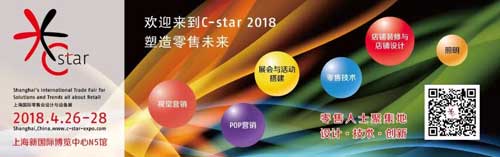 活動|國際零售論壇：你知道嗎？麥德龍和歷德（Lidl）都來C-star了！