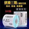 廣東廠家直銷三防熱敏紙 快遞標(biāo)簽 物流面單貼紙 撕下不留膠