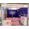 杭州展會(huì)布展 杭州展覽制作 杭州會(huì)場(chǎng)布置 杭州展板制作