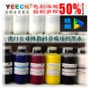 YEECK進口高端紡織墨水 服裝T恤打印機純棉直噴涂料墨水 杜邦白墨