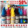 進口數(shù)碼直噴印花紡織墨水純棉專業(yè)級嬰童服裝T恤打印機涂料墨水