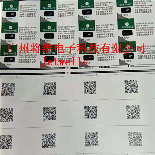 UV噴碼機