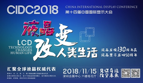 第二十屆高交會暨光電顯示展即將隆重啟幕