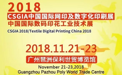 ASGA 2018 亞太網(wǎng)印+數(shù)碼融合創(chuàng)新發(fā)展論壇重磅來(lái)襲