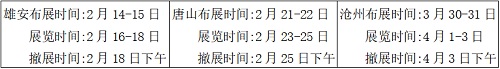 2019春季京津冀廣告四新及LED博覽會(huì)