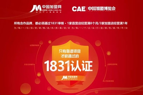 第13屆中國(guó)加盟博覽會(huì)完美收官！