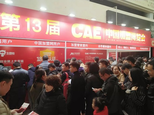 第13屆中國(guó)加盟博覽會(huì)完美收官！