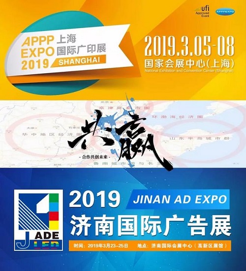 APPPEXPO系列展會(huì)迎來濟(jì)南廣告展：強(qiáng)強(qiáng)聯(lián)手、濟(jì)濟(jì)一堂