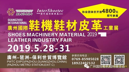 協(xié)會(huì)會(huì)員價(jià)開(kāi)放4800元可參2019廣州國(guó)際鞋機(jī)鞋材皮革工業(yè)展覽會(huì)！