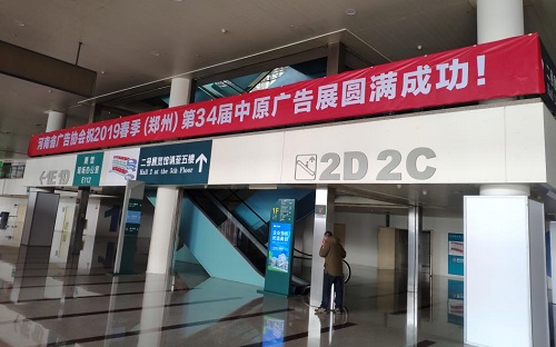 2019春季（鄭州）中原廣告展，即將震撼來(lái)襲！