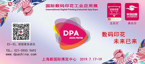 DPA數(shù)碼印花展：報名千萬種，掃碼第一種，展前預(yù)登記，觀展不排隊！