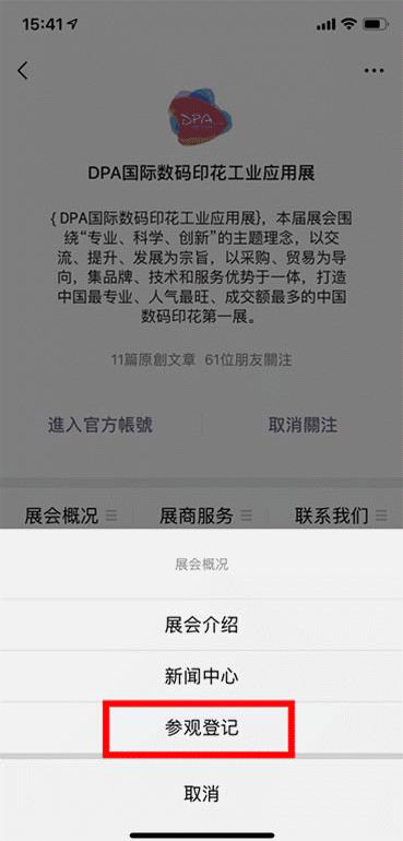 DPA數(shù)碼印花展：報名千萬種，掃碼第一種，展前預(yù)登記，觀展不排隊！