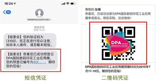 DPA數(shù)碼印花展：報名千萬種，掃碼第一種，展前預(yù)登記，觀展不排隊！