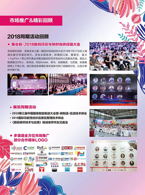 DPA數(shù)碼印花展：報名千萬種，掃碼第一種，展前預(yù)登記，觀展不排隊！