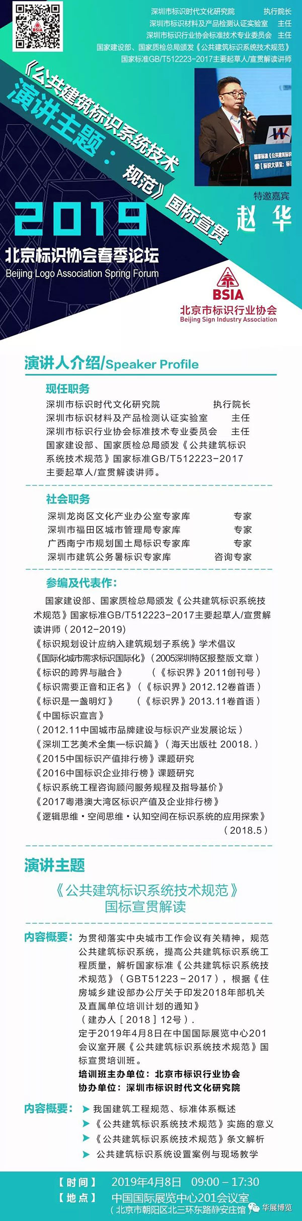 2019年北京華展廣告展
