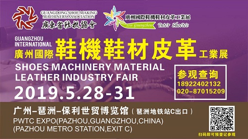 參觀2019廣州國際鞋機(jī)鞋材皮革工業(yè)展覽會(huì)在琶洲保利世貿(mào)館