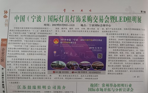 2019寧波國(guó)際照明展倒計(jì)時(shí)3天 照明盛事邀請(qǐng)共享