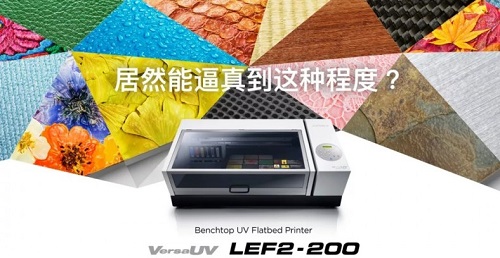 羅蘭DG推出VersaUVLEF2-200臺(tái)式UV平板打印機(jī)