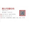 我們在行動2019年廣告,騰眾傳媒供,我們在行動2019年廣告價格