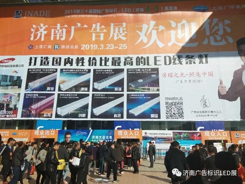 2019第31屆山東國際廣告展（濟南秋季）