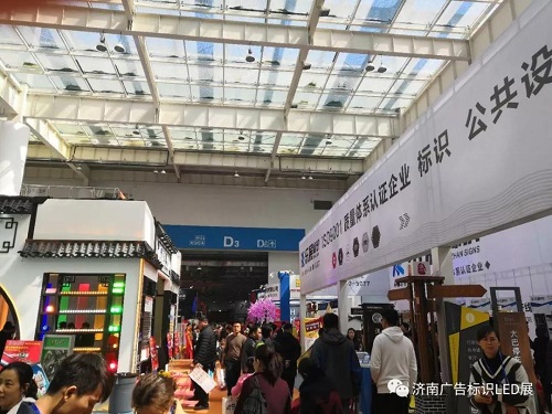 2019第31屆山東國際廣告展（濟南秋季）