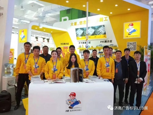 2019第31屆山東國際廣告展（濟南秋季）