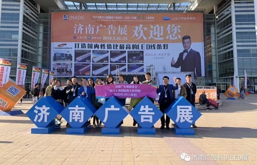 2019第31屆山東國際廣告展（濟南秋季）