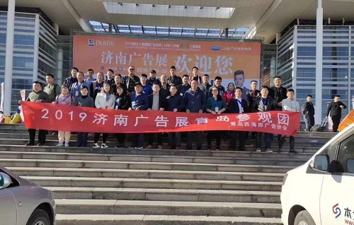 2019第31屆山東國際廣告展（濟南秋季）