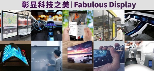 顯示黑科技點(diǎn)亮魔都 DISPLAY CHINA 2019六月硬核開(kāi)展