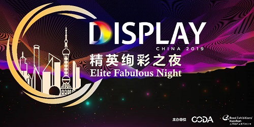 顯示黑科技點(diǎn)亮魔都 DISPLAY CHINA 2019六月硬核開(kāi)展