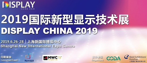 2019國(guó)際新型顯示技術(shù)展開(kāi)展倒計(jì)時(shí)  大咖就位助力顯示盛會(huì)熱力開(kāi)啟
