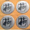 專業(yè)制作電鑄金屬標(biāo)牌,鎳標(biāo),金屬不干膠標(biāo)貼