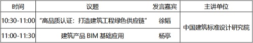 第十一屆上海國際裝配式建筑及部品件展覽會暨2019國際綠色建筑建材(上海)博覽會7月亮相新國際