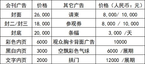 2020第六屆中國(guó)（北京）國(guó)際智能票務(wù)系統(tǒng)及設(shè)備展覽會(huì)