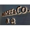 南京室內(nèi)發(fā)光字定做批發(fā) 唯美藝林供