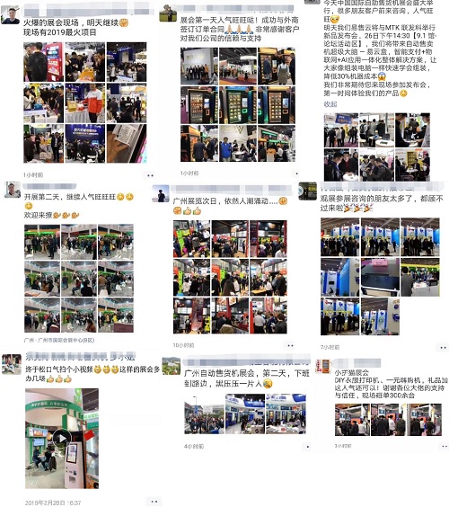 2020第八屆廣州國際自助售貨系統(tǒng)與設(shè)施博覽交易會(huì)