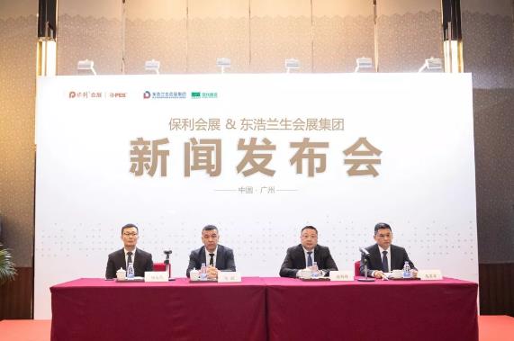 保利會展與東浩蘭生會展集團新聞發(fā)布會盛大召開