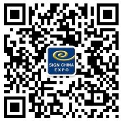 SIGN CHINA 2019開展進(jìn)入倒計時-廣告標(biāo)識及數(shù)字標(biāo)識全產(chǎn)業(yè)鏈?zhǔn)?月即將綻放
