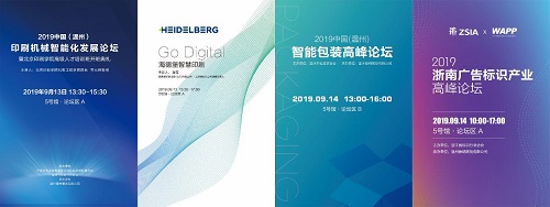 “印”實力，看溫州！——WAPP溫州國際廣印展9月13日盛大開幕